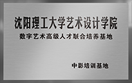 沈陽理工大學