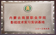 內(nèi)蒙古商貿(mào)職業(yè)學院