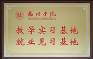 惠州學院