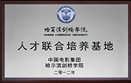 哈爾濱劍橋?qū)W院