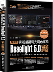 Baselight 5.0完全解密