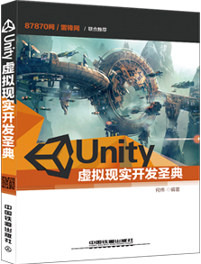 Unity虛擬現(xiàn)實(shí)開(kāi)發(fā)圣典