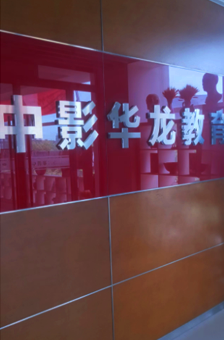 文化傳媒
