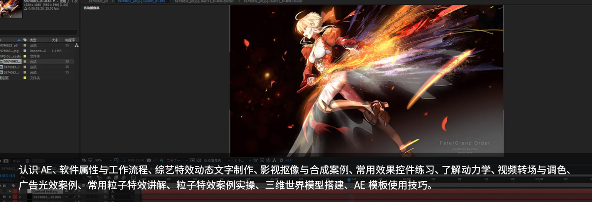 AE特效合成