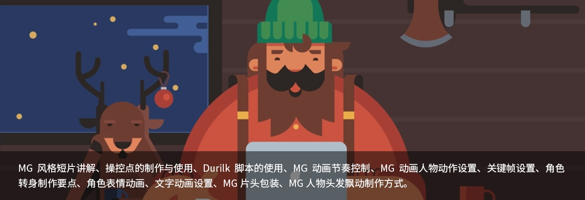 MG動(dòng)畫