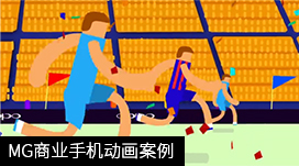 MG商業(yè)手機(jī)動(dòng)畫(huà)案例