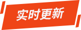 實時更新